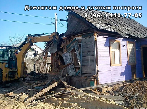 Демонтаж домов и дачных построек Обнинск Балабаново Боровск